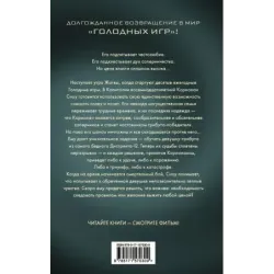 Баллада о змеях и певчих птицах