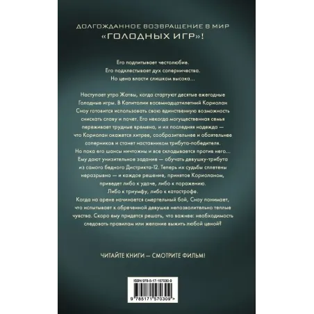 Баллада о змеях и певчих птицах