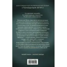 Баллада о змеях и певчих птицах