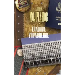 Главное управление