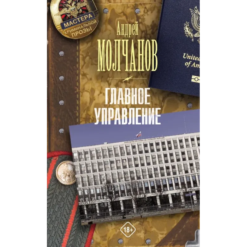 Главное управление