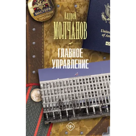 Главное управление