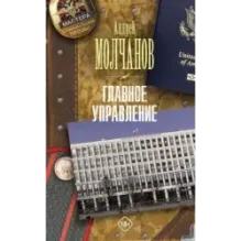 Главное управление