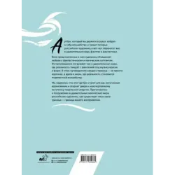 Магические миры. Артбук