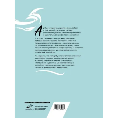 Магические миры. Артбук