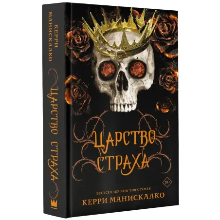 Царство Страха