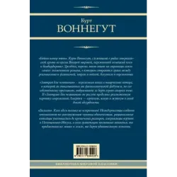 Бойня номер пять. Завтрак для чемпионов. Балаган