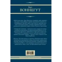Бойня номер пять. Завтрак для чемпионов. Балаган