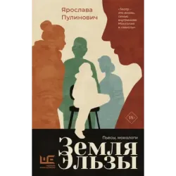 Земля Эльзы