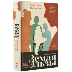 Земля Эльзы