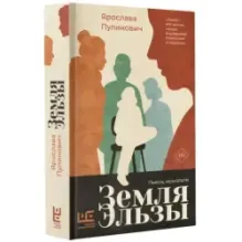 Земля Эльзы