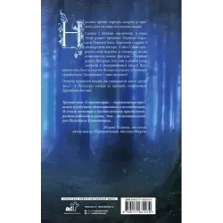 Последний Словотворец. Кровь Первых