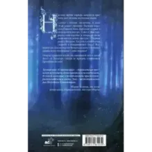 Последний Словотворец. Кровь Первых