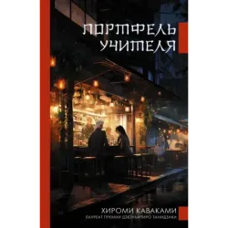 Портфель учителя