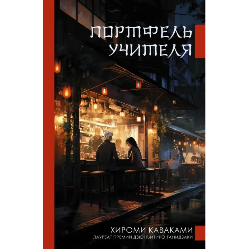 Портфель учителя