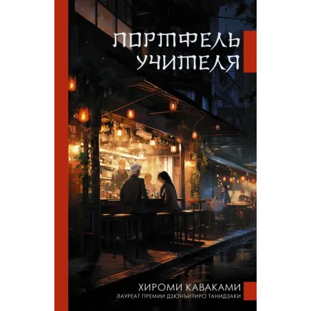 Портфель учителя