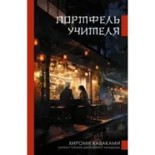 Портфель учителя