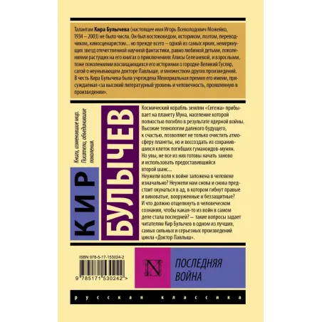 Последняя война