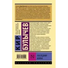 Последняя война