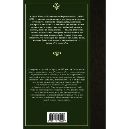 Что делать?