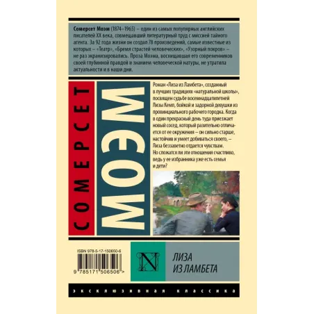 Лиза из Ламбета