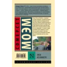 Лиза из Ламбета