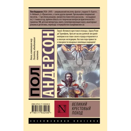 Великий крестовый поход