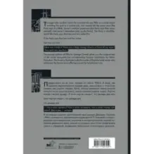 1984. Тысяча девятьсот восемьдесят четвертый  Nineteen Eighty-Four