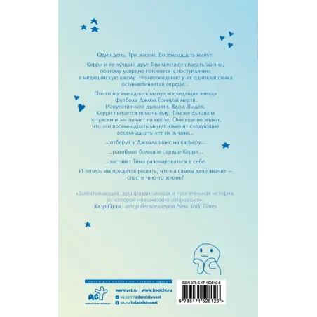 Как спасти жизнь