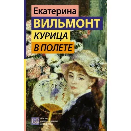 Курица в полете