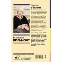 Курица в полете