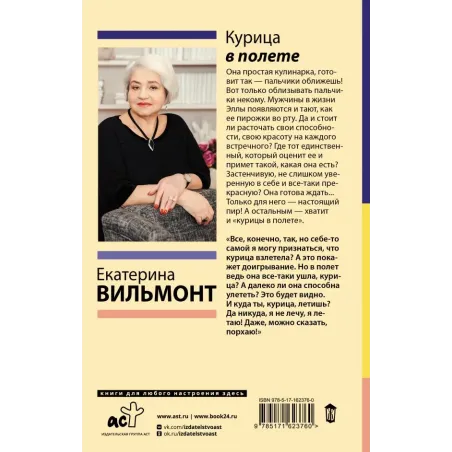 Курица в полете