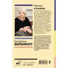 Курица в полете