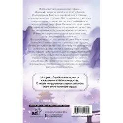 Удушающая сладость, заиндевелый пепел. Книга 2