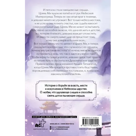 Удушающая сладость, заиндевелый пепел. Книга 2