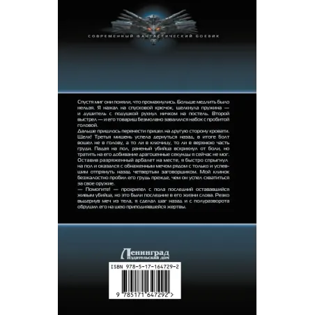 Магический приказ. Мечник