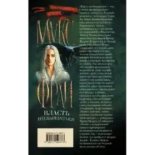 Власть несбывшегося