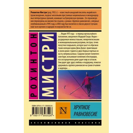 Хрупкое равновесие