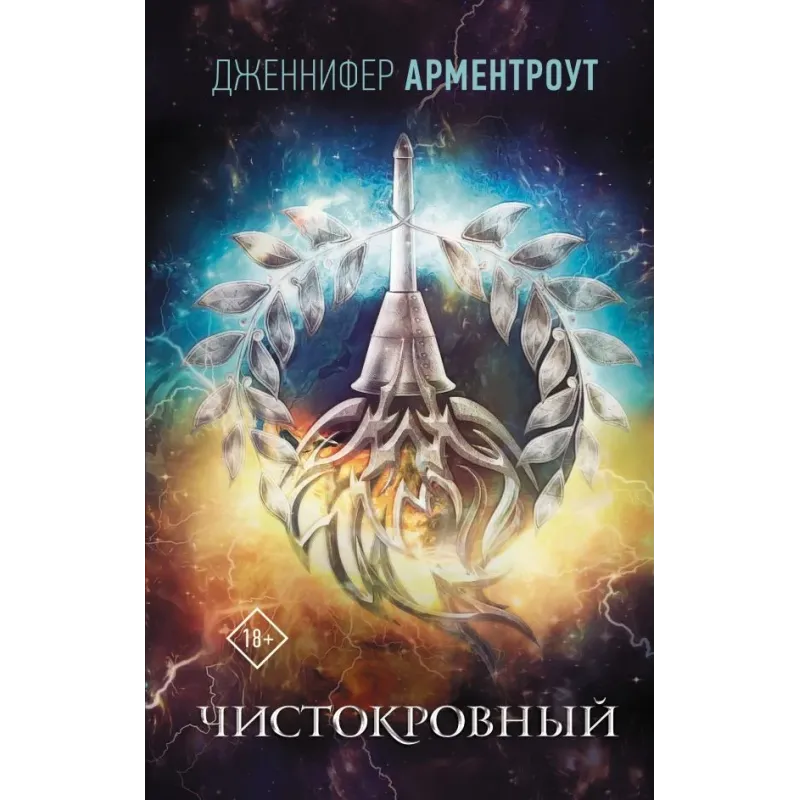 Чистокровный Чистокровный