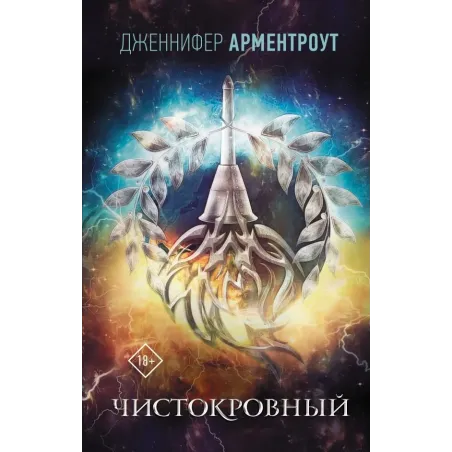 Чистокровный