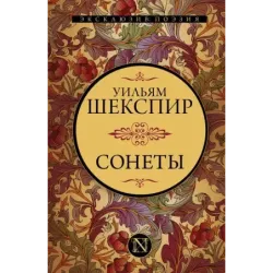 Сонеты