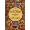 Сонеты