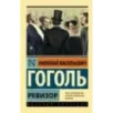 Ревизор