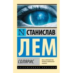 Солярис