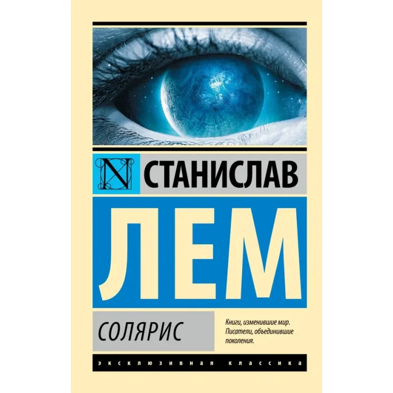 Солярис Солярис