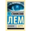 Солярис Солярис