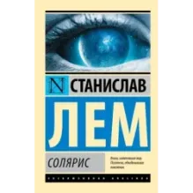Солярис
