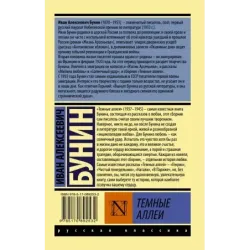 Темные аллеи