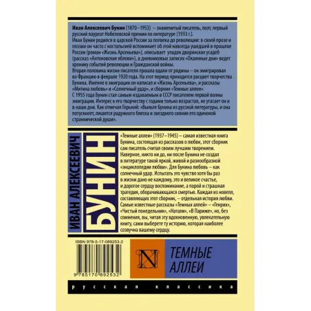 Темные аллеи