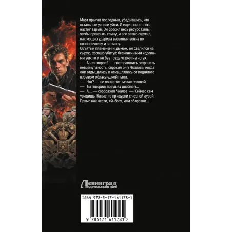 Воздушные фрегаты. Гросс